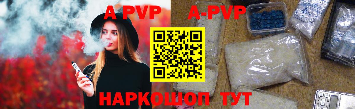 A PVP СК  APVP  Ханты-Мансийск  А ПВП Crystall  Вход с VPN 
