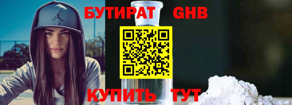 Бутират 1.4BDO Ханты-Мансийск