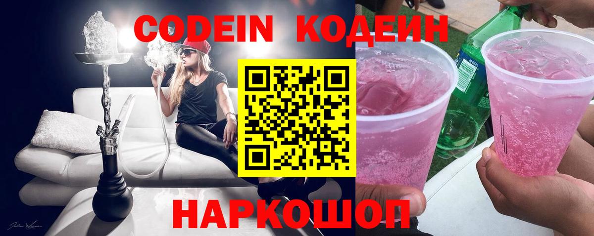 Кодеиновый сироп Lean напиток Lean (лин) Ханты-Мансийск