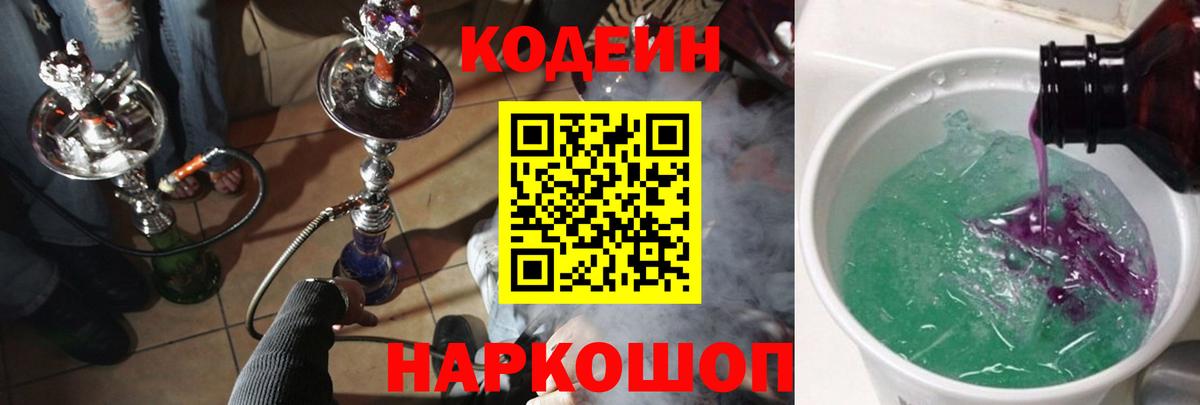 Codein Purple Drank  Вход с VPN  Кодеин Purple Drank  Ханты-Мансийск 